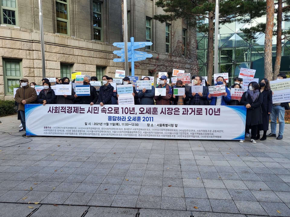 ▲ 사회적경제 조직들이 11일 서울시의 일방적인 예산 삭감에 항의하는 기자회견을 열었다. ⓒ라이프인