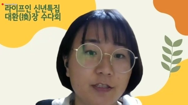 ▲ 김선아 협동조합 청풍 이사. 온라인 화면 갈무리.