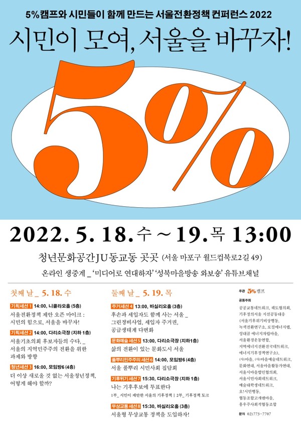 ▲ 서울전환정책 컨퍼런스 2022 포스터.