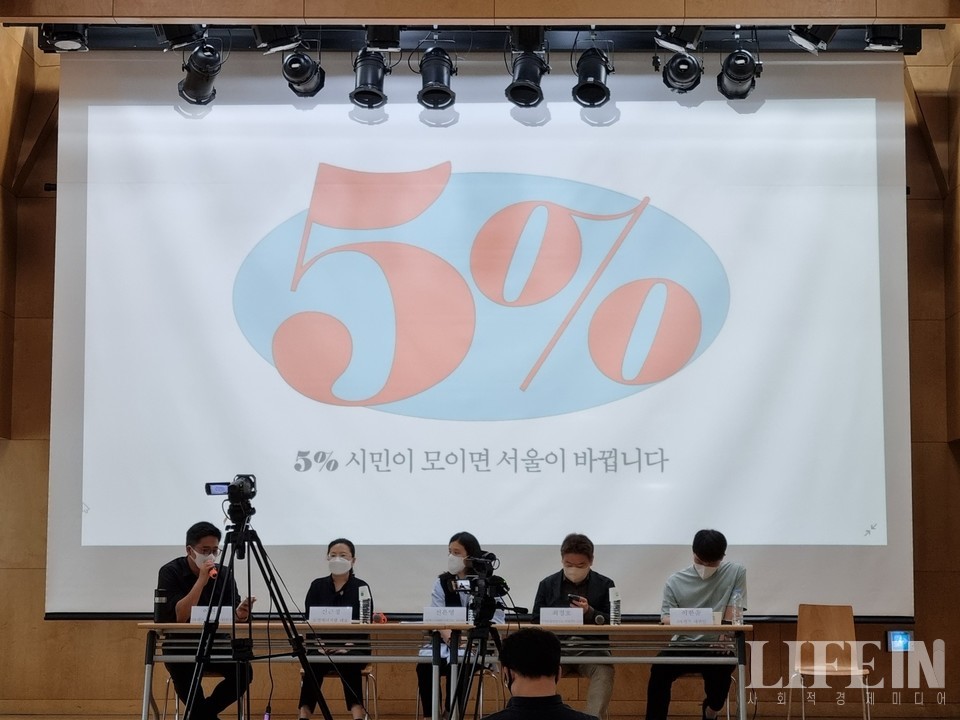 ▲ 5%캠프 서울전환정책 컨퍼런스 2022.