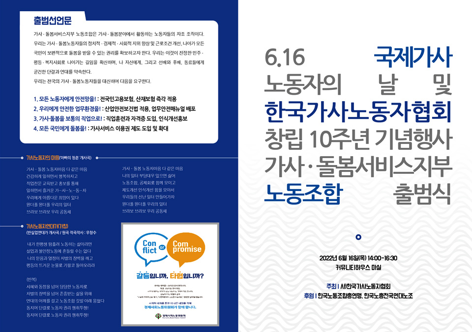 ▲ "한 걸음 더, 정의와 평등이 넘치는 내일을 향해" 국제가사노동자의날 및 한국가사노동자협회 창립 10주년 기념행사 웹자보.