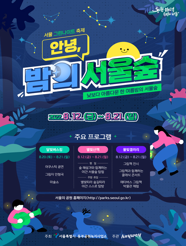 ▲ 서울숲 그린나이트 행사 포스터.