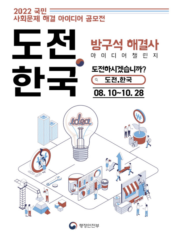 ▲ 2022년 '도전·한국'포스터.