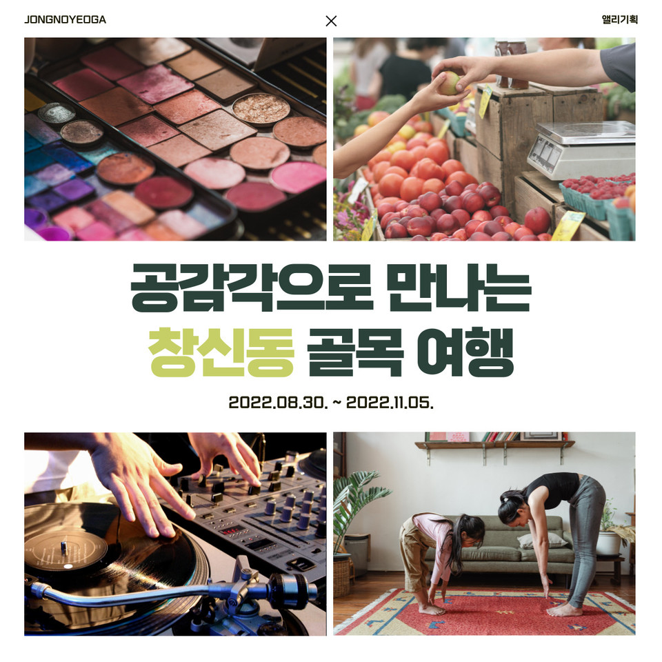 ▲ '공감각으로 만나는 창신동 골목여행' 홍보물.