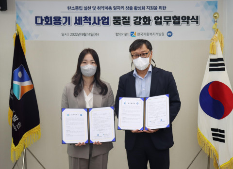 ▲ 한국자활복지개발원이 NSF Korea와 친환경 자활사업 지원을 위한 업무 협약을 체결했다. ⓒ한국자활복지개발원