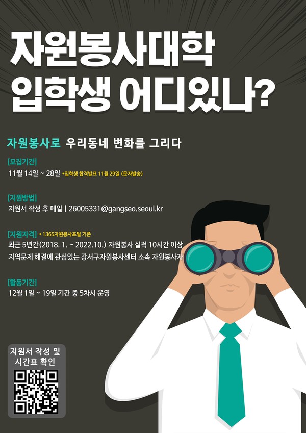 ▲ 2022 자원봉사 대학 홍보 포스터.