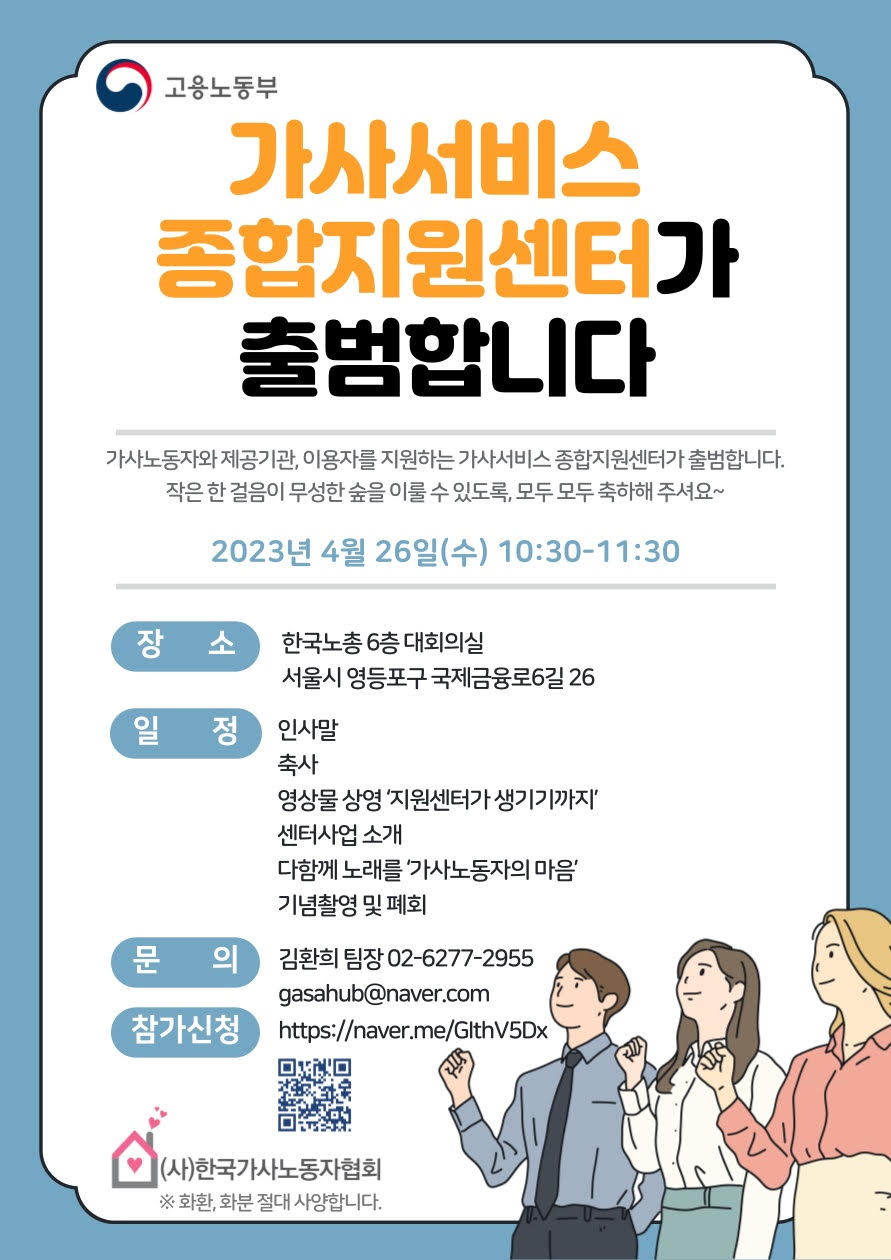 ⓒ(사)한국가사노동자협회