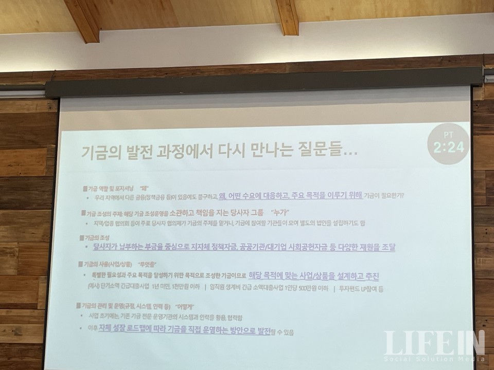 ▲ 김선영 재단법인 밴드 이사의 발표 내용으로, 기금 발전 과정에서의 개선사항들. ⓒ라이프인