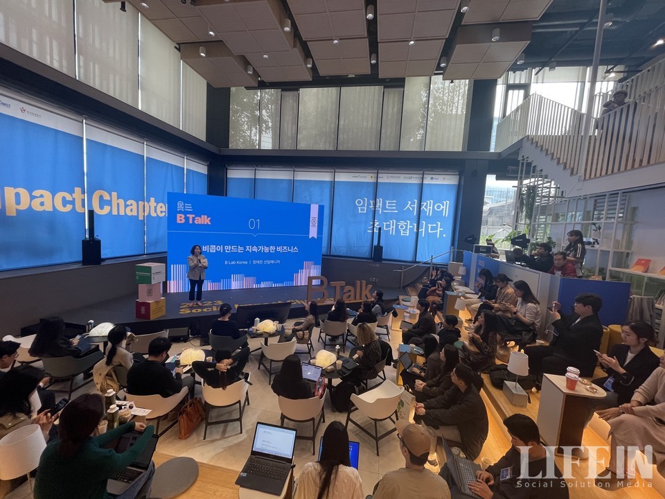 ▲ 비랩코리아가 비콥 인증기업 사례를 공유하고 기업 간 교류하는 장으로 '2023 Social Impact Chaper B Talk'를 서울시 성수동에 위치한 KT&G상상플래닛 건물에서 31일 개최했다. ⓒ라이프인