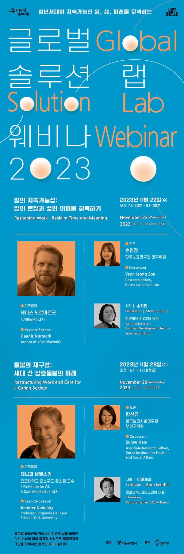 '2023 글로벌 솔루션 랩 웨비나' 3, 4회차 웹 포스터.